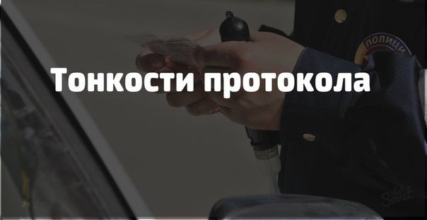 Тонкости протокола